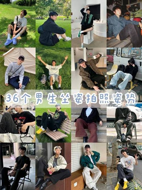 男士拍照18个经典pose_男士拍照姿势分享，帅气自然，找到你的风格！