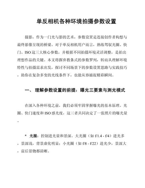 单反相机的常用拍照参数_光圈快门ISO，拍出好照片！