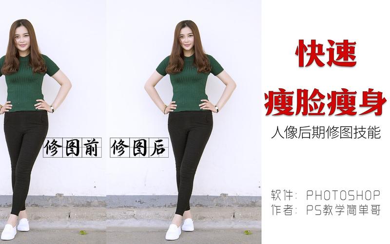 ps瘦身修图方法_Photoshop液化滤镜瘦身教程