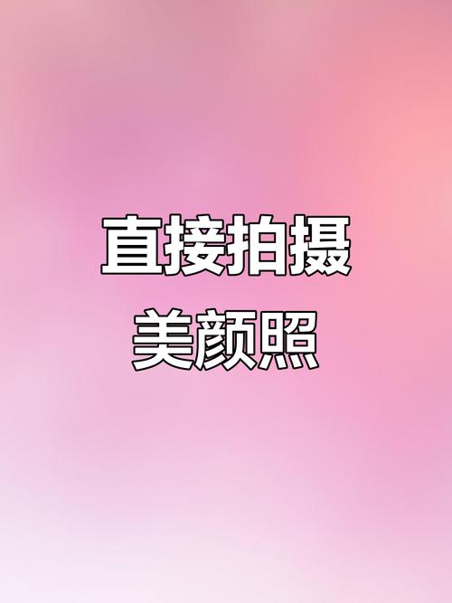 如何把美颜的照片去掉美颜_去除美颜滤镜，Snapseed手动还原真实自然效果