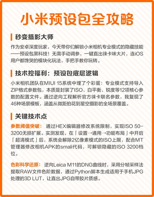 小米15拍照参数预设包下载_下载预设包，效果瞬间提升！
