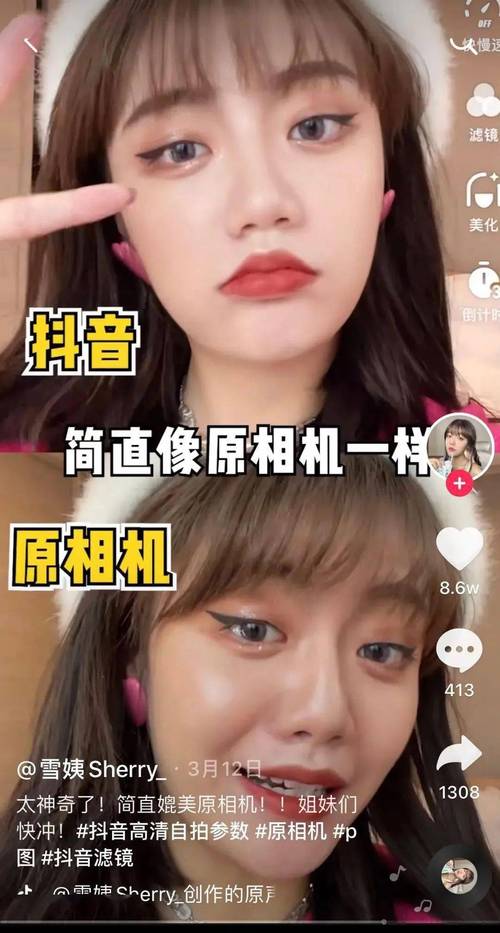 抖音图片怎么加上美颜_抖音美颜84级白皮，磨皮60，珊瑚色口红，高清画质，自然效果