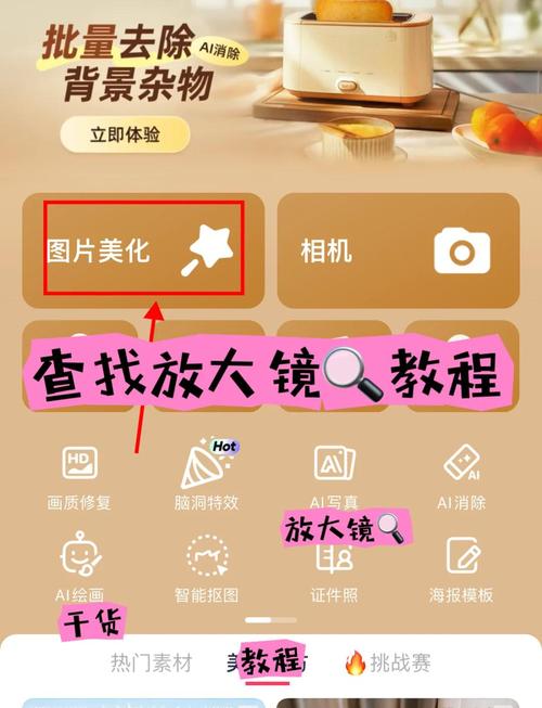 美图秀秀放大镜p图怎么弄_轻松检查图片细节