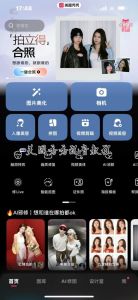 搞笑配音美图秀秀_修图+AI创意，玩转社交新花样