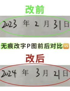 ps无痕修改图片上的文字_Photoshop无痕改字技巧分享