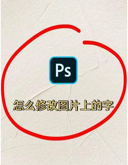 如何ps修改图片中的文字_高效修改图片文字 如何ps修改图片中的文字_高效修改图片文字