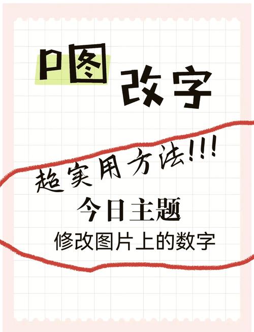 如何更改图片上的文字内容_无痕改字工具，效果自然