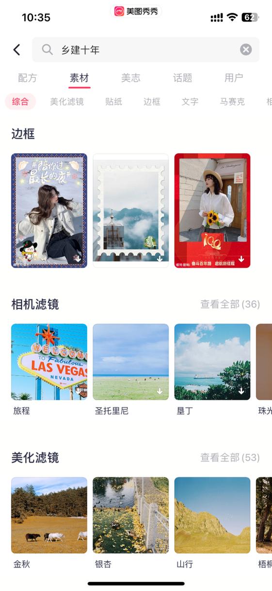 美图秀秀场景素材包在什么位置_美图秀秀素材中心使用教程及下载方法