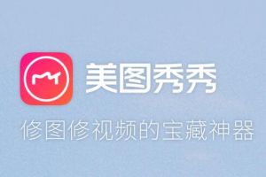 美图秀秀国际版下载_修图美颜，视频剪辑好帮手！