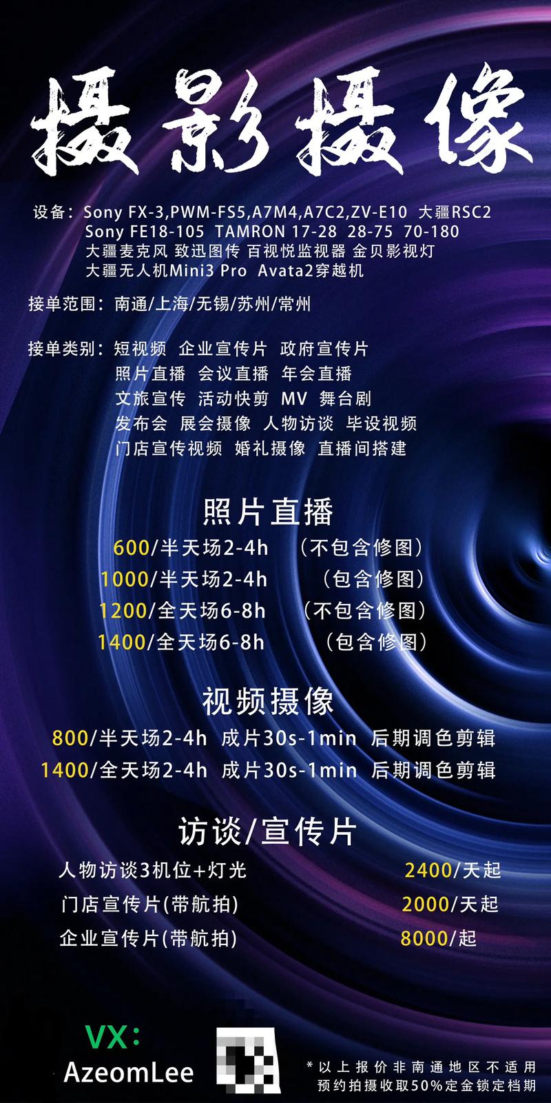 摄影接单拍照_玩转微博派瞬接单忙