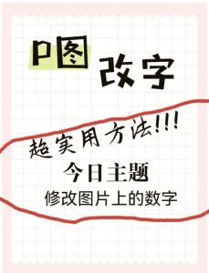 图片的文字怎么修改_智能文字编辑，轻松换图无痕