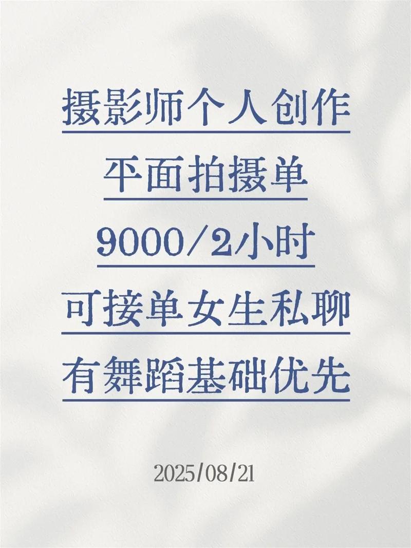 摄影接单拍照_玩转微博派瞬接单忙