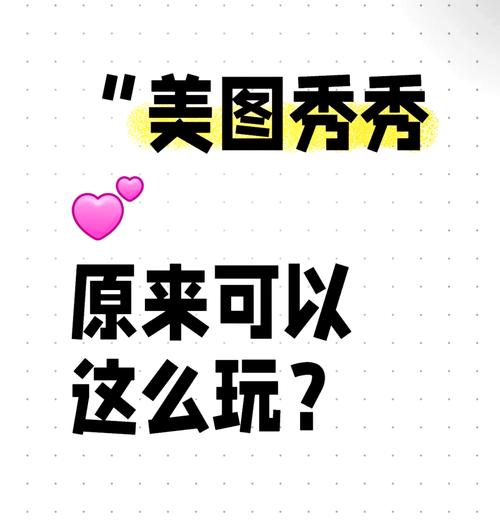 美图是美图秀秀吗_修图不行,转型失败 美图是美图秀秀吗_修图不行,转型失败