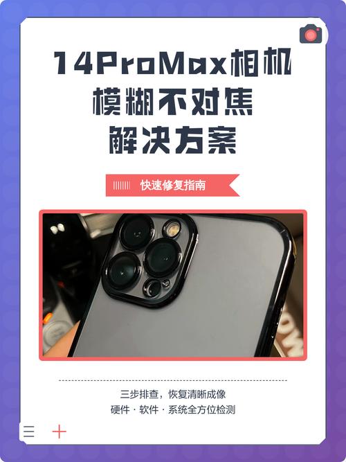 苹果14离近了照相模糊怎么办_苹果14近拍模糊？清洁镜头，调整距离光线，防抖试试！