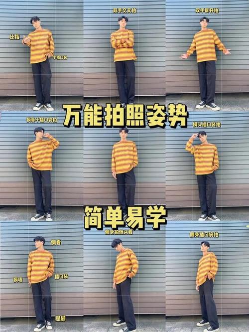男士拍照21个姿势_挺拔自然显气质