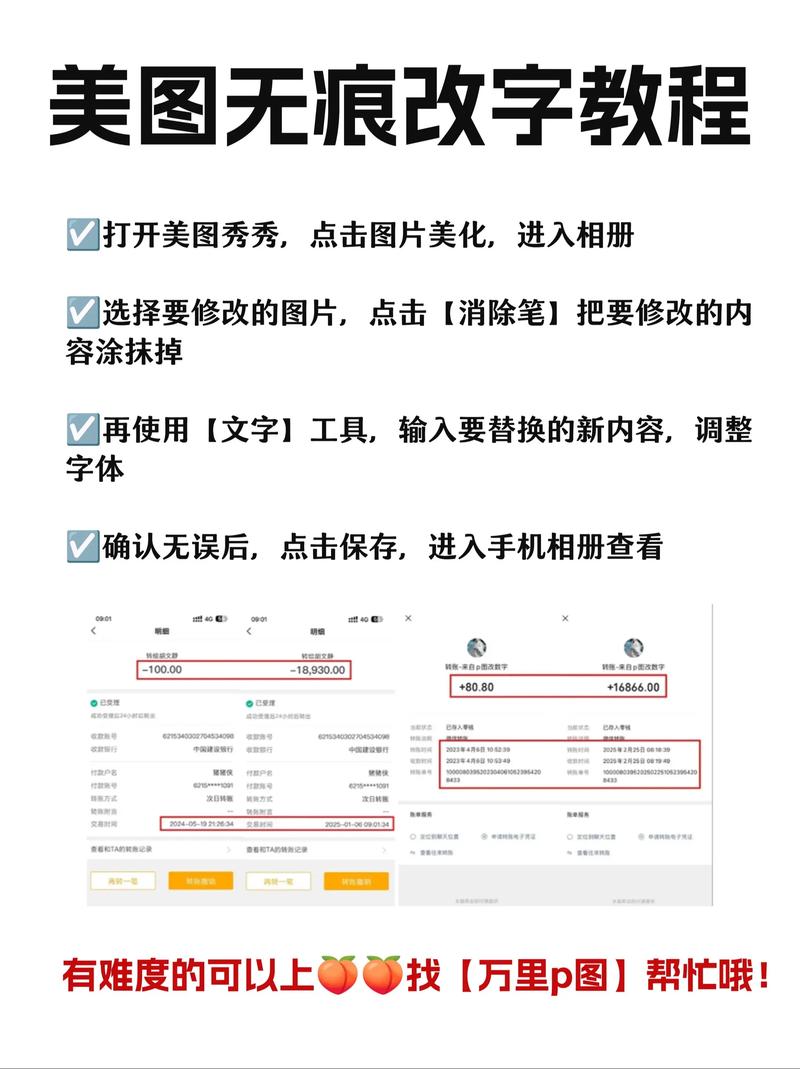 如何更改图片上的文字内容_无痕改字工具，效果自然