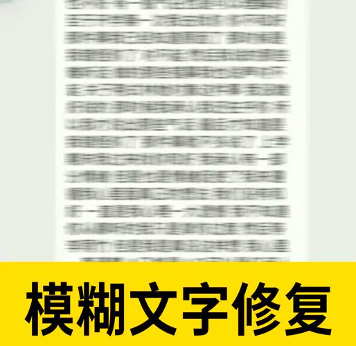 怎么把模糊的文字图片变得清晰_AI修图，手动调整，图片更清晰