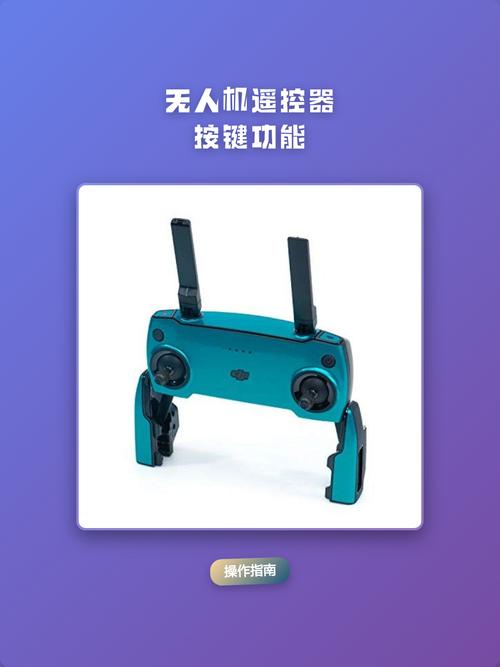 无人机遥控器拍照按键的作用_无人机遥控拍照键功能介绍