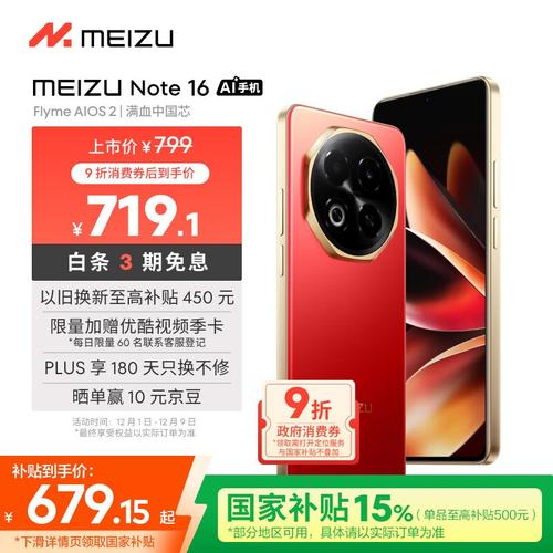 魅族16系列参数对比_屏幕电池摄像头