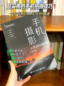 摄影入门书籍_这几本书超实用！