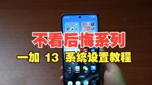 一加13拍照清晰度怎么设置_加13拍照调分辨率更清晰，拍月亮开AI或手动调，夜间防抖用三脚架