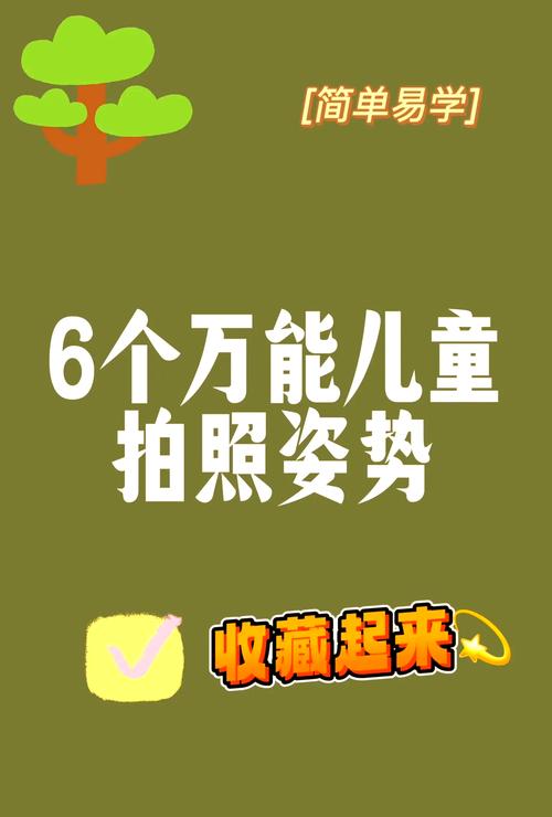 宝宝报拍照姿势_安全舒适抓瞬间