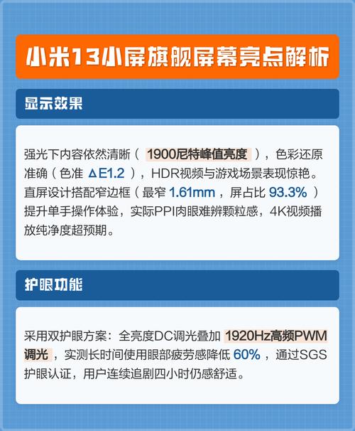 小米13屏幕参数_小米13 OLED护眼屏，高清省电显色佳