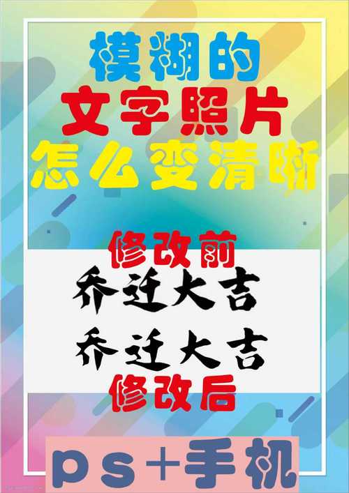怎么把模糊的文字图片变得清晰_AI修图，手动调整，图片更清晰