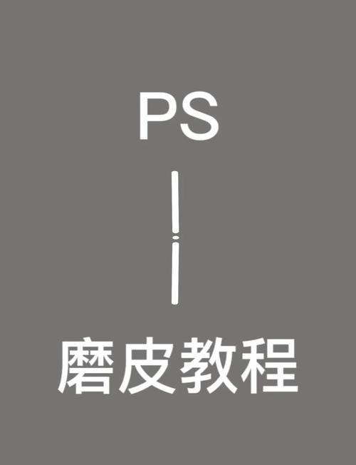 ps怎么给人像磨皮美颜_Photoshop磨皮美颜技巧全攻略