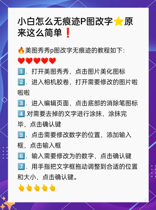 美图秀秀无痕改字网页版，文字修改更自然