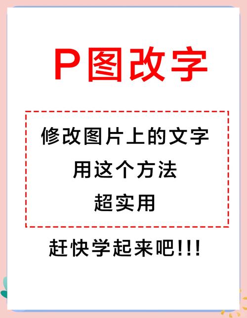 如何快速的修改图片中的文字且字体一样_替换图片文字保留格式技巧