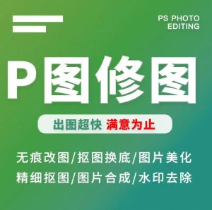 修改图片p图_AI修图，抠图美化样样行，效率高！