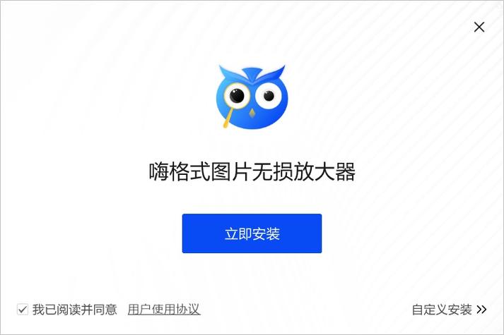 嗨格式图片无损放大器，AI智能放大，高清画质，操作简单