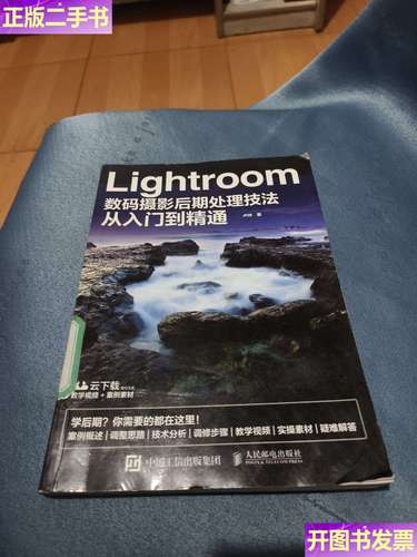 数码照片后期处理入门_掌握RAW格式与光影色彩构图