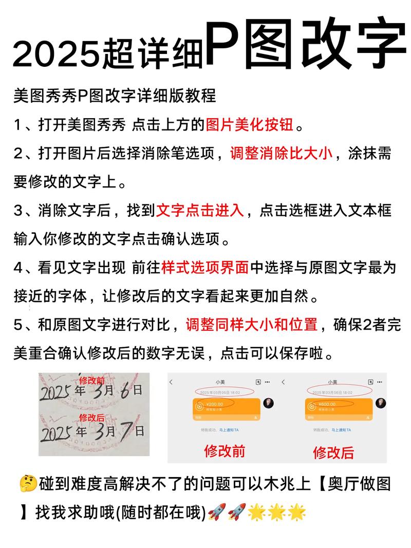 美图秀秀无痕改字网页版，文字修改更自然