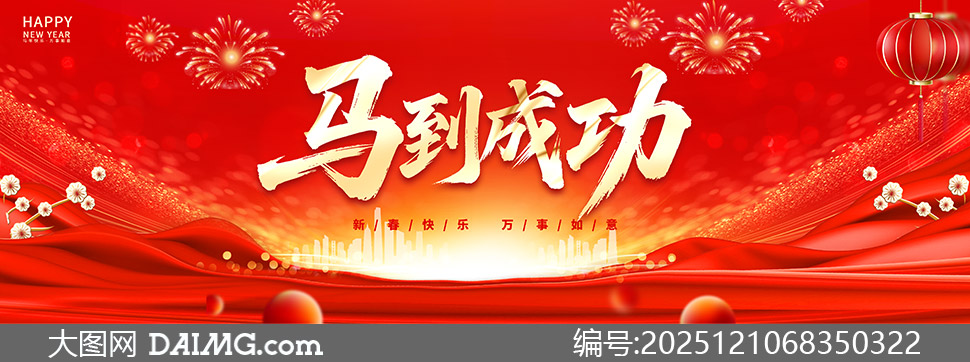 春节活动图片素材2026_2026马年春节高清素材，营造节日氛围