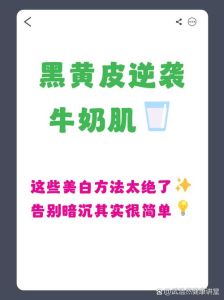 用什么让皮肤真正美白_维生素C熊果苷烟酰胺美白，防晒饮食多注意