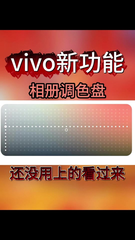 相册调色盘在哪里找_iPhone相册调色盘，实时调色照片，简单易用！