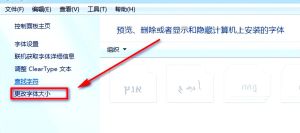 电脑上的字体大小怎么设置_电脑字体怎么调大小？
