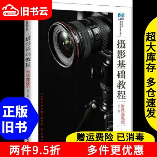 摄影小白入门可以买什么教材_摄影入门看什么书？推荐全面教材！
