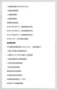 无人机出厂前会调pid参数吗_无人机PID参数调参技巧