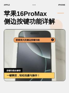 苹果怎么设置侧键拍照_苹果侧键拍照灵活，自定义设置体验佳