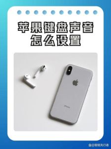 苹果音量键不能拍照了_iPhone音量键拍照连拍设置及使用技巧