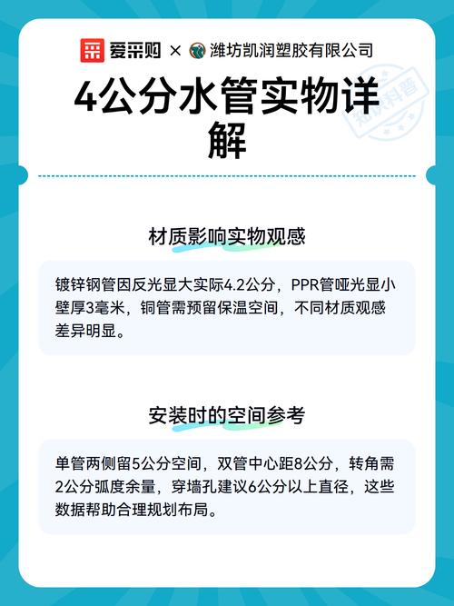 四公分的硬水管参数_别只看几分管