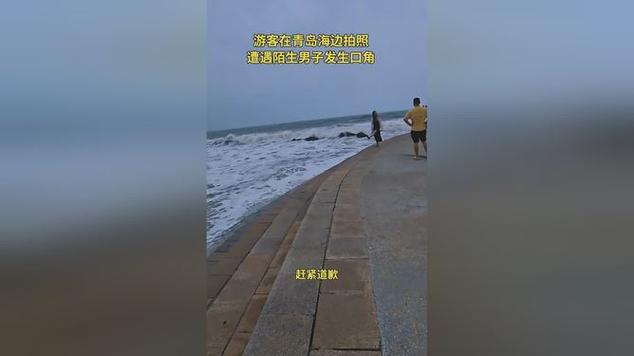 女生独自青岛旅游拍照被吓到_青岛女子拍照拒搭讪被辱骂逼下跪,男子称精神问题引关注 女生独自青岛旅游拍照被吓到_青岛女子拍照拒搭讪被辱骂逼下跪,男子称精神问题引关注