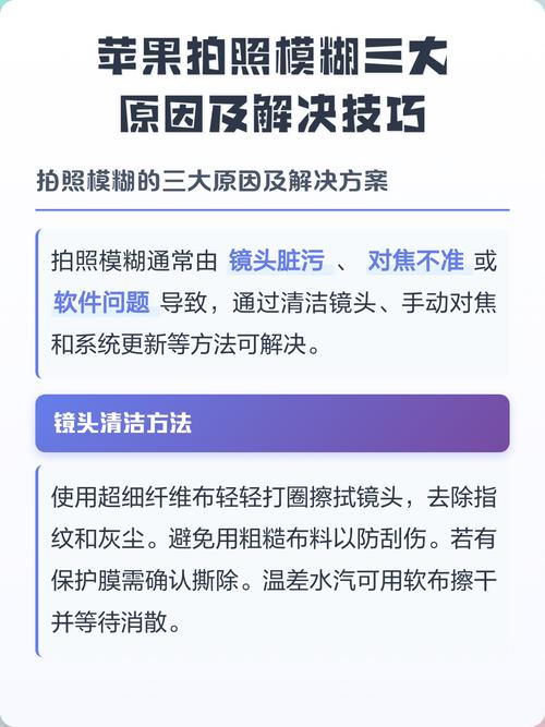 苹果十四拍照模糊原因_镜头脏污或对焦不准？照片模糊这样修
