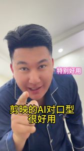 男生抖音剪映美颜参数_自然清爽，参数微调显精神