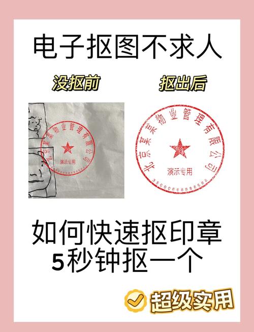 美图秀秀提取有文字的印章_自动抠图边缘平滑，效率高