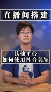 抖音上怎么开美颜最自然_适度调整，自然又好看