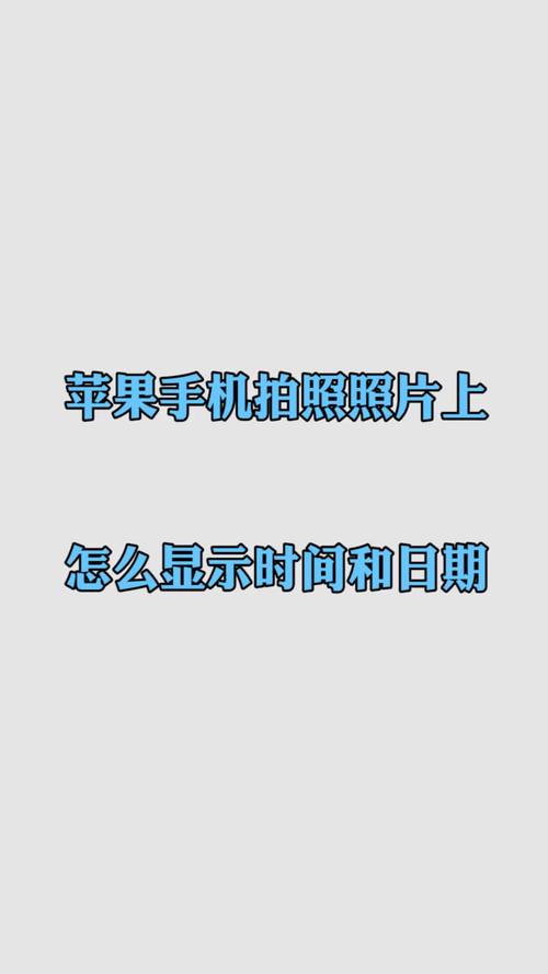 怎样把拍的照片带上时间日期_整理回忆好帮手